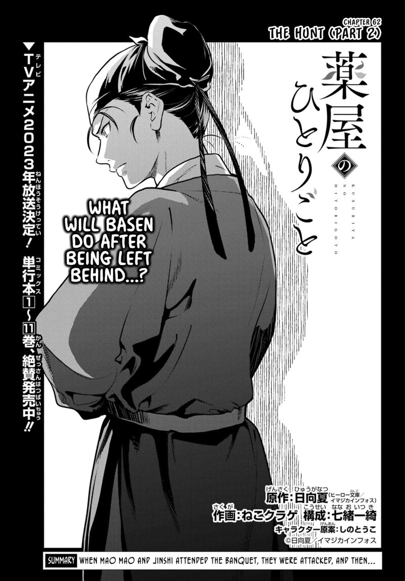 Kusuriya No Hitorigoto Chapter 62 Page 1