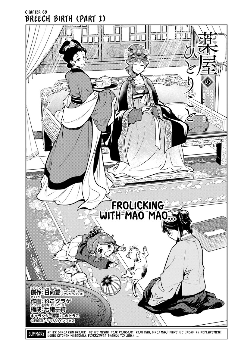 Kusuriya No Hitorigoto Chapter 69 Page 1