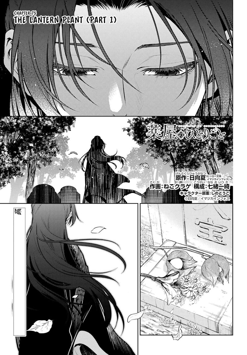 Kusuriya No Hitorigoto Chapter 75a Page 1