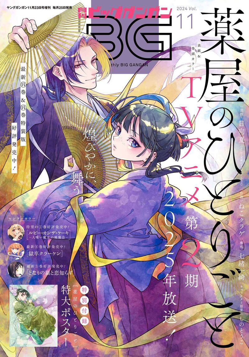 Kusuriya No Hitorigoto Chapter 76b Page 3