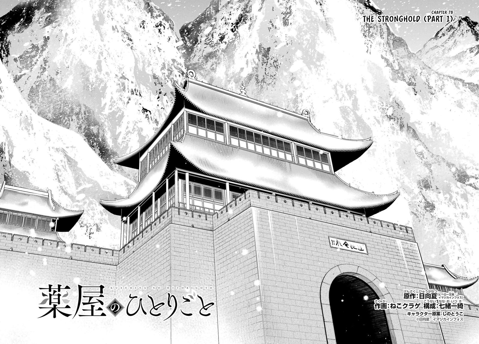 Kusuriya No Hitorigoto Chapter 78a Page 8
