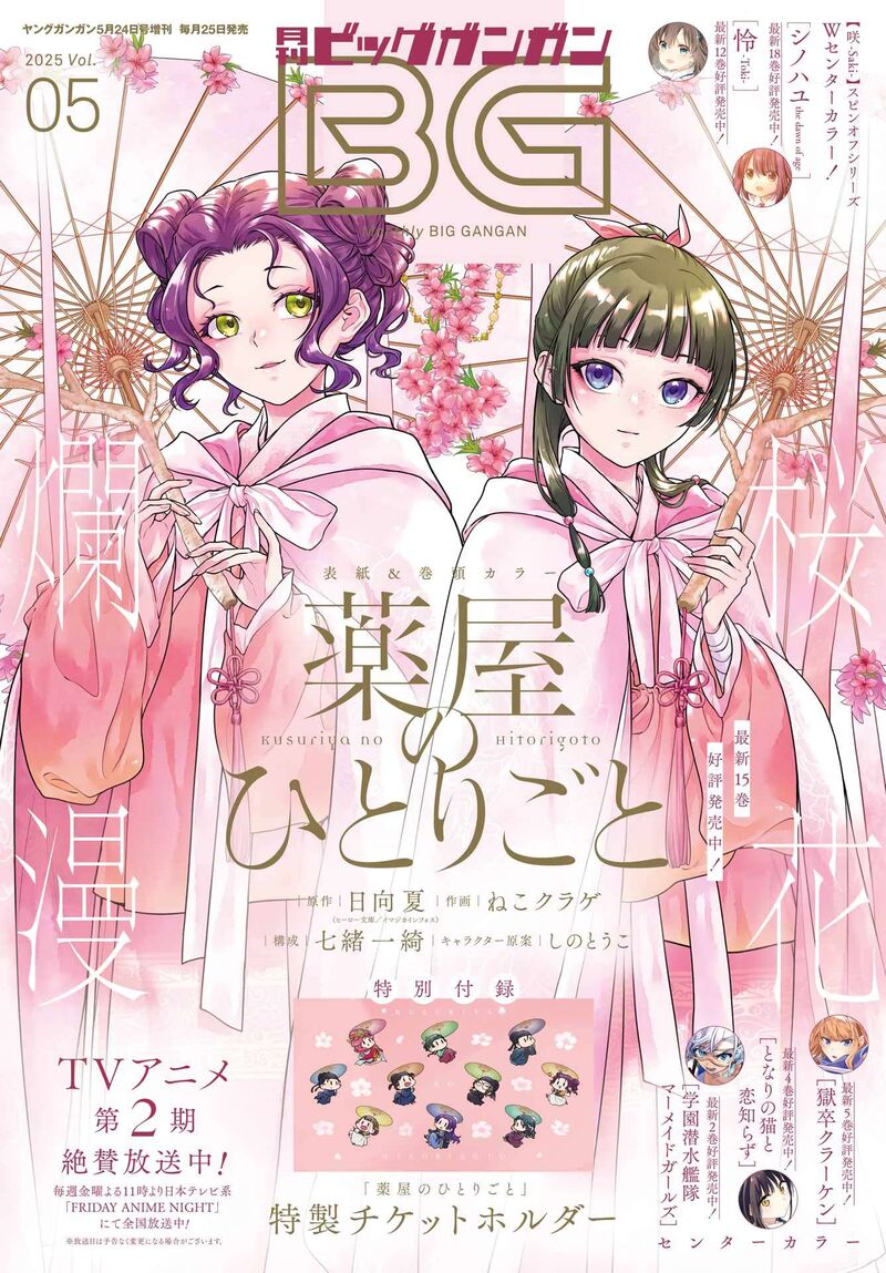 Kusuriya No Hitorigoto Chapter 80a Page 1