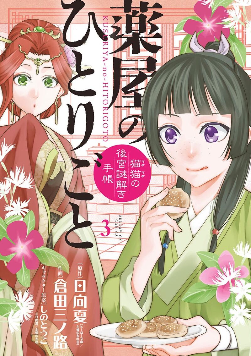 Kusuriya No Hitorigoto Maomao No Koukyuu Nazotoki Techou Chapter 10 Page 1