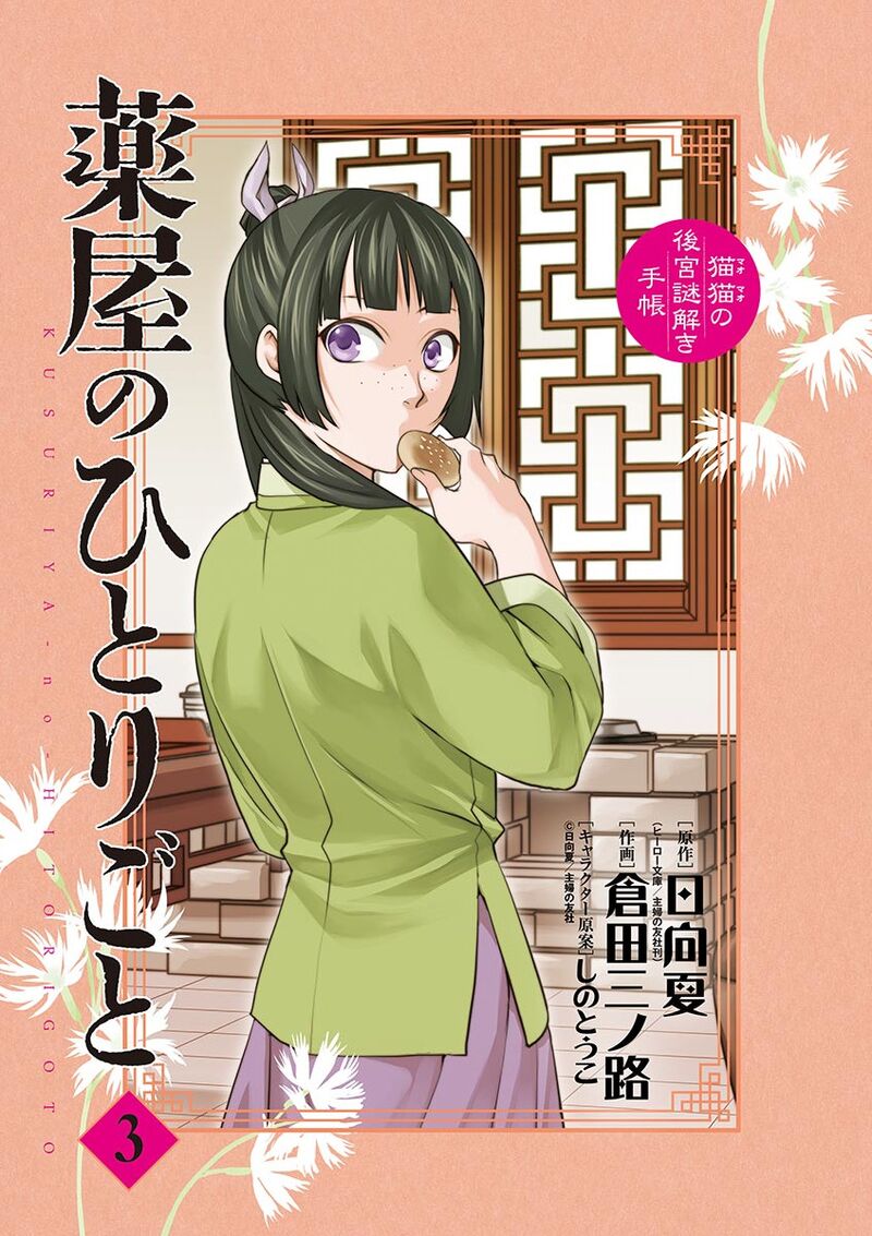 Kusuriya No Hitorigoto Maomao No Koukyuu Nazotoki Techou Chapter 10 Page 2