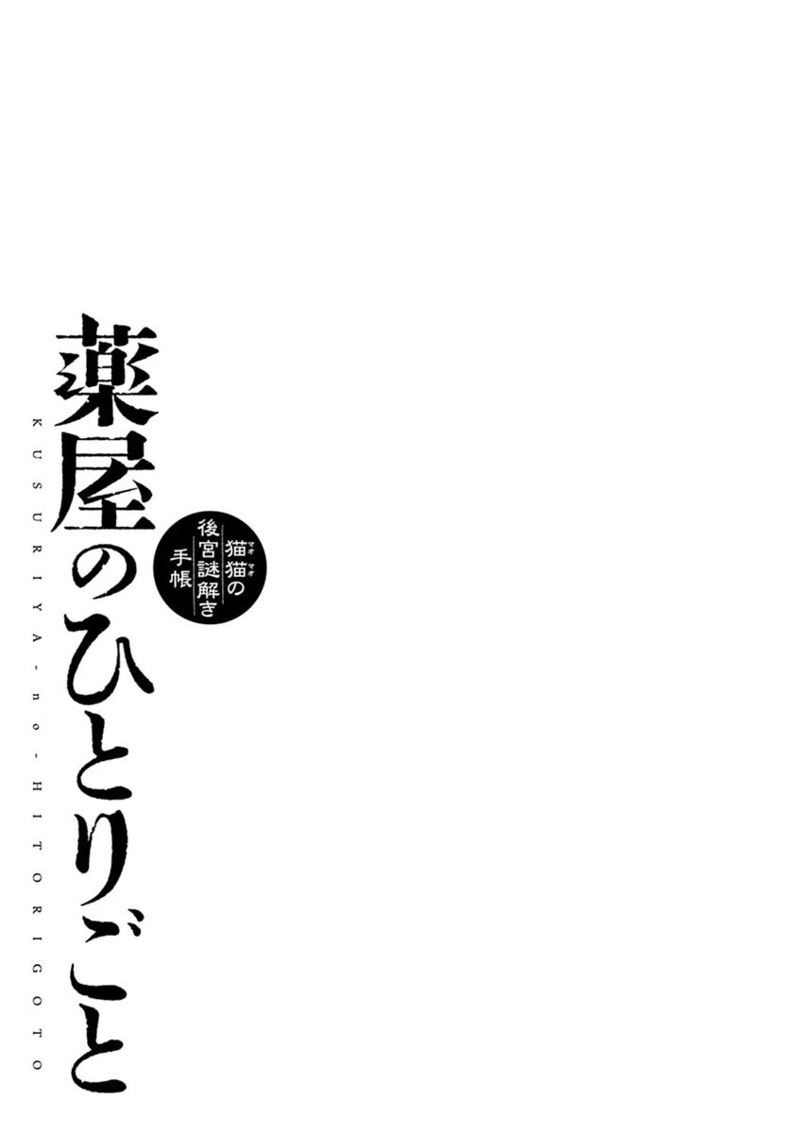 Kusuriya No Hitorigoto Maomao No Koukyuu Nazotoki Techou Chapter 13 Page 44