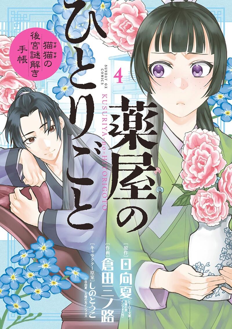 Kusuriya No Hitorigoto Maomao No Koukyuu Nazotoki Techou Chapter 14 Page 1