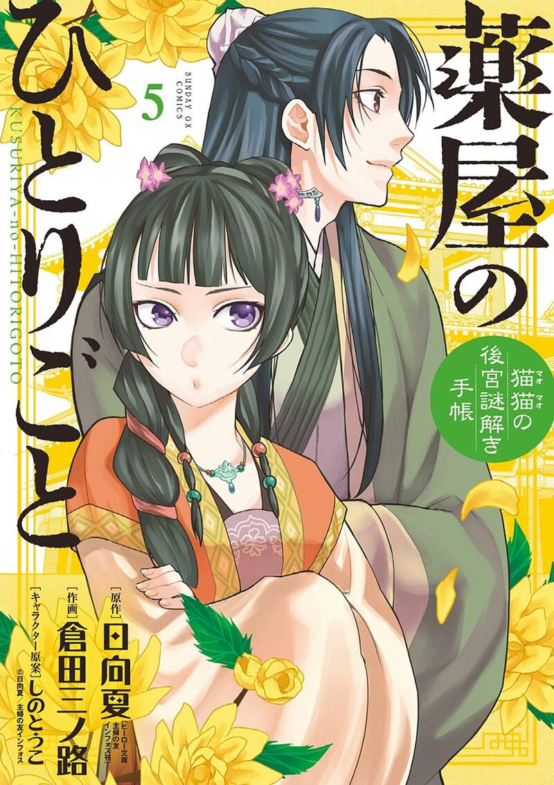 Kusuriya No Hitorigoto Maomao No Koukyuu Nazotoki Techou Chapter 19 Page 1