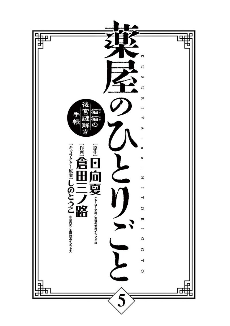 Kusuriya No Hitorigoto Maomao No Koukyuu Nazotoki Techou Chapter 19 Page 7