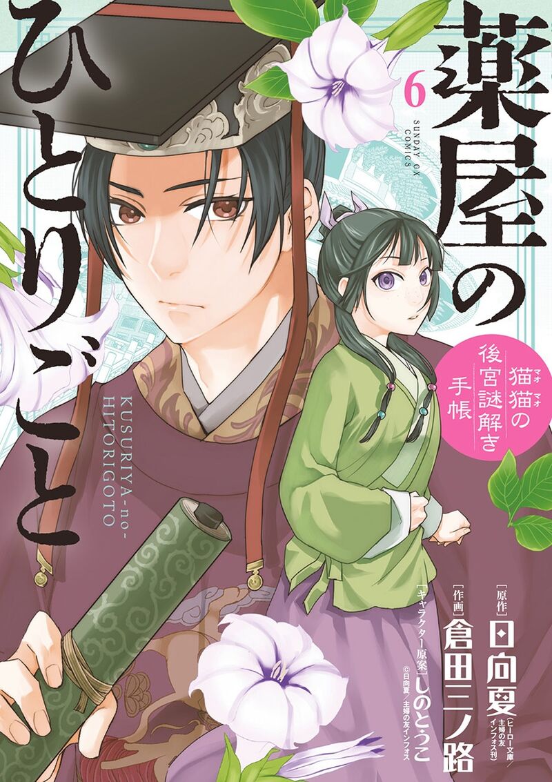 Kusuriya No Hitorigoto Maomao No Koukyuu Nazotoki Techou Chapter 23 Page 1