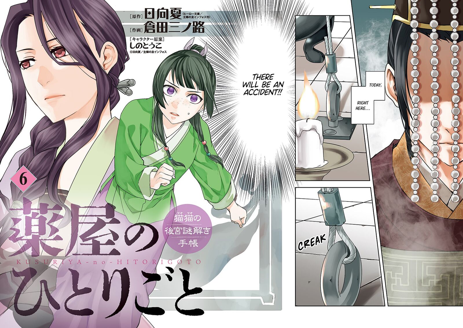 Kusuriya No Hitorigoto Maomao No Koukyuu Nazotoki Techou Chapter 23 Page 3