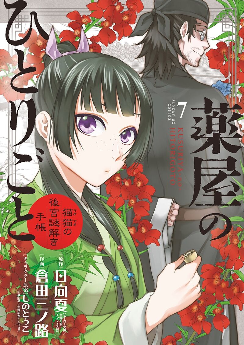 Kusuriya No Hitorigoto Maomao No Koukyuu Nazotoki Techou Chapter 27 Page 1
