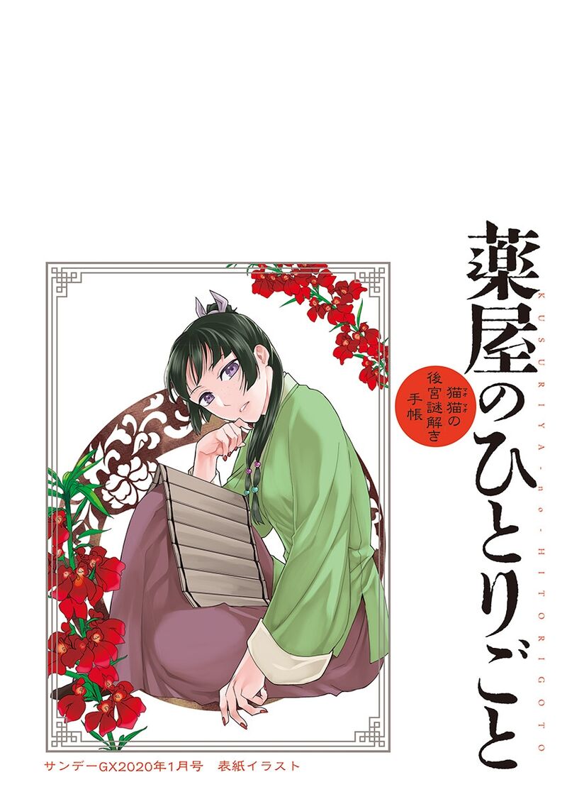 Kusuriya No Hitorigoto Maomao No Koukyuu Nazotoki Techou Chapter 27 Page 4