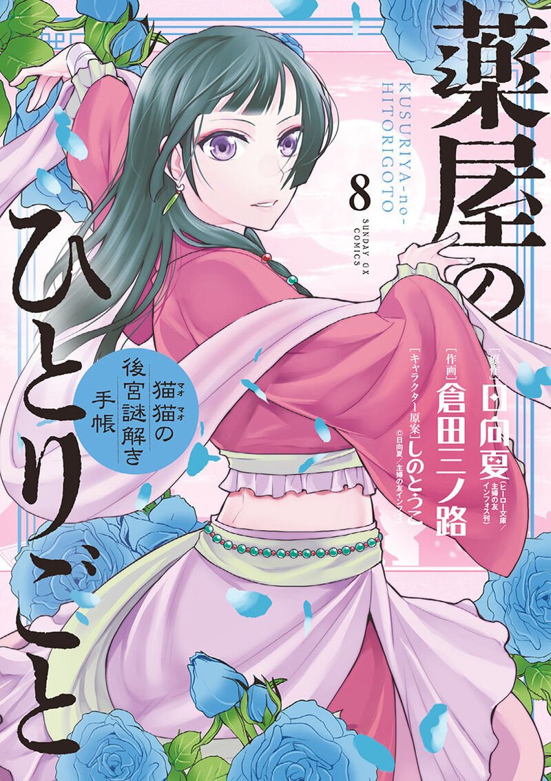 Kusuriya No Hitorigoto Maomao No Koukyuu Nazotoki Techou Chapter 30 Page 1