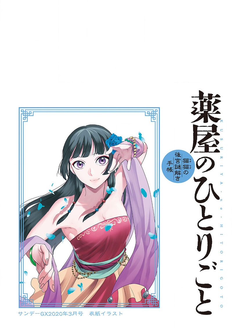 Kusuriya No Hitorigoto Maomao No Koukyuu Nazotoki Techou Chapter 30 Page 4