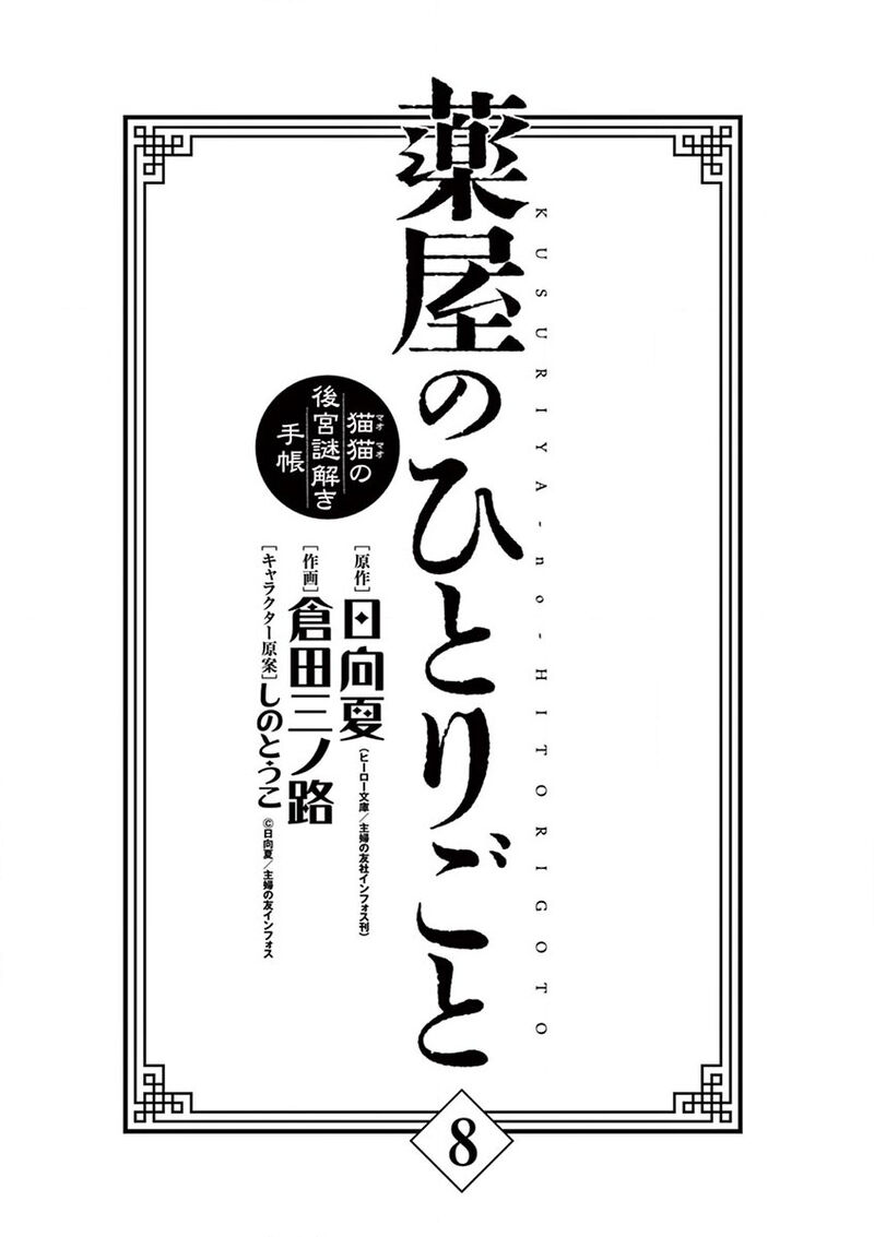 Kusuriya No Hitorigoto Maomao No Koukyuu Nazotoki Techou Chapter 30 Page 5