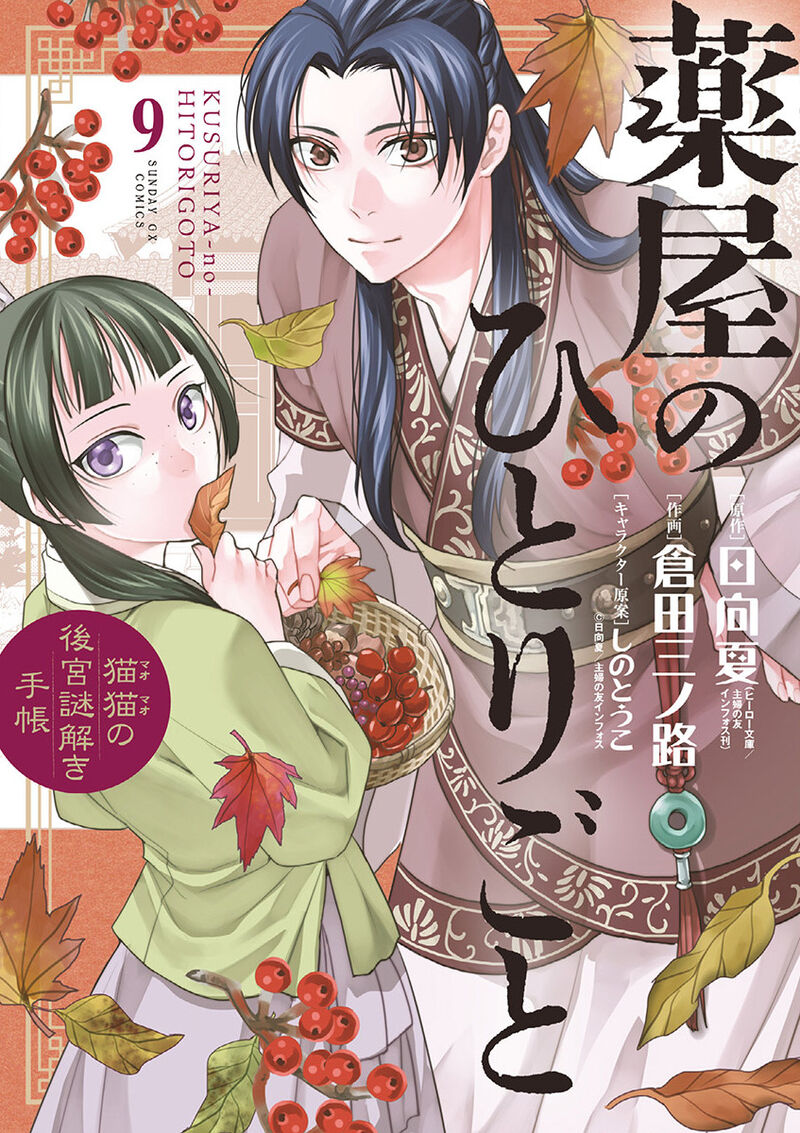 Kusuriya No Hitorigoto Maomao No Koukyuu Nazotoki Techou Chapter 34 Page 1