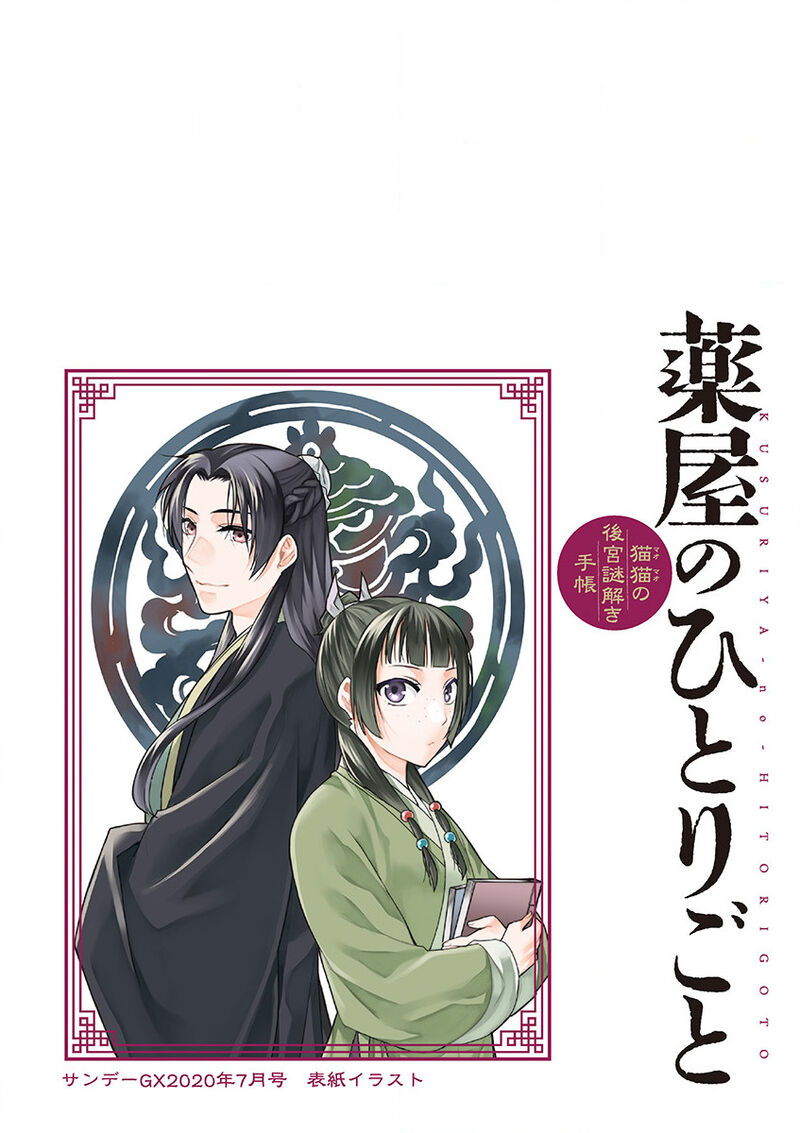 Kusuriya No Hitorigoto Maomao No Koukyuu Nazotoki Techou Chapter 34 Page 4