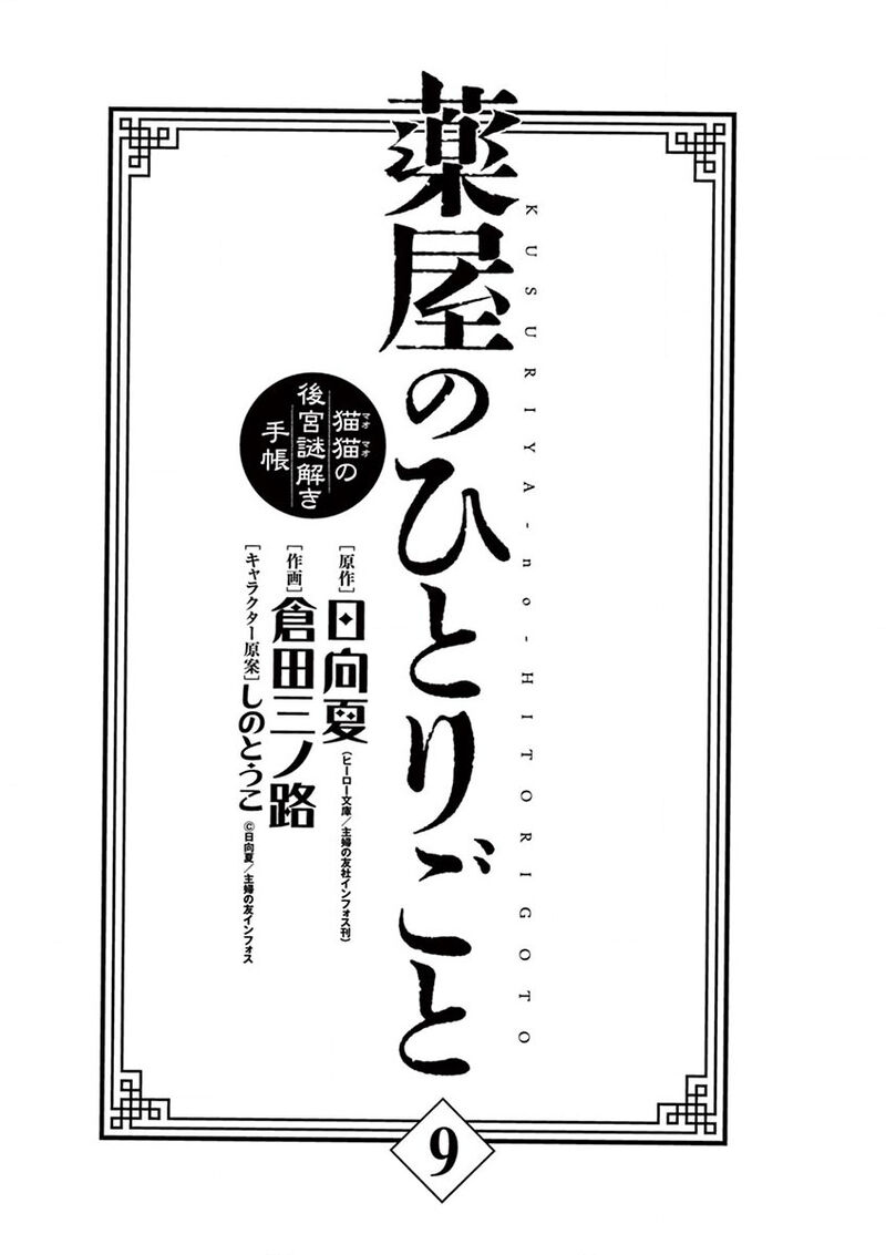 Kusuriya No Hitorigoto Maomao No Koukyuu Nazotoki Techou Chapter 34 Page 5