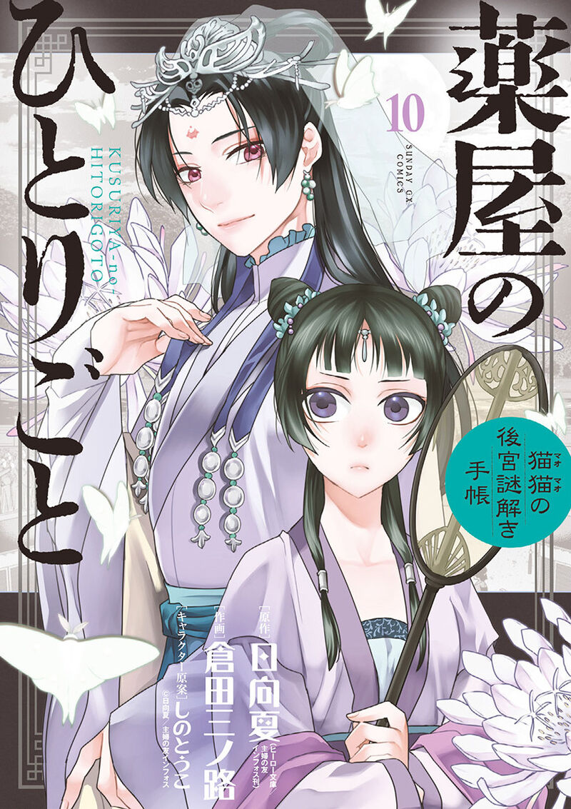 Kusuriya No Hitorigoto Maomao No Koukyuu Nazotoki Techou Chapter 38 Page 1
