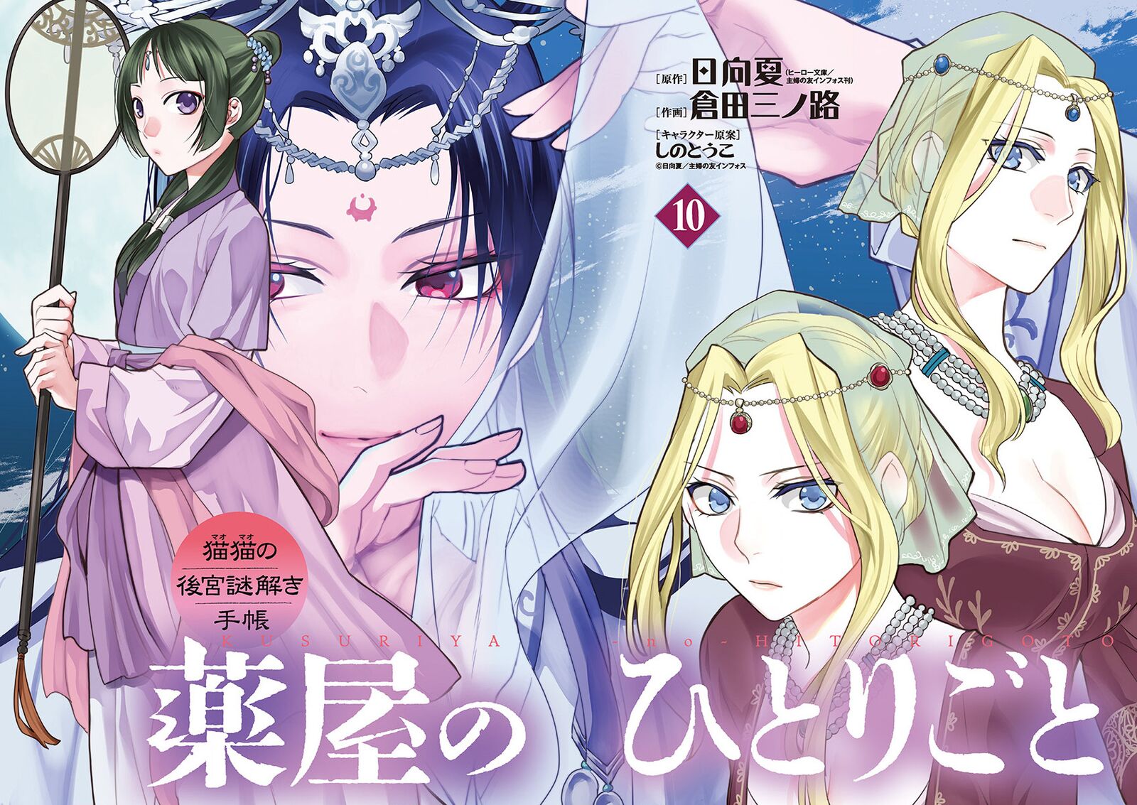 Kusuriya No Hitorigoto Maomao No Koukyuu Nazotoki Techou Chapter 38 Page 3