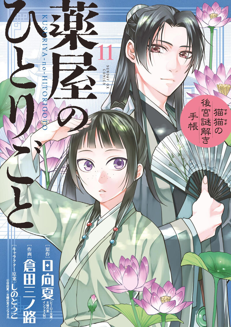 Kusuriya No Hitorigoto Maomao No Koukyuu Nazotoki Techou Chapter 42 Page 1