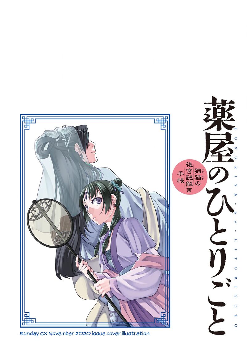 Kusuriya No Hitorigoto Maomao No Koukyuu Nazotoki Techou Chapter 42 Page 4