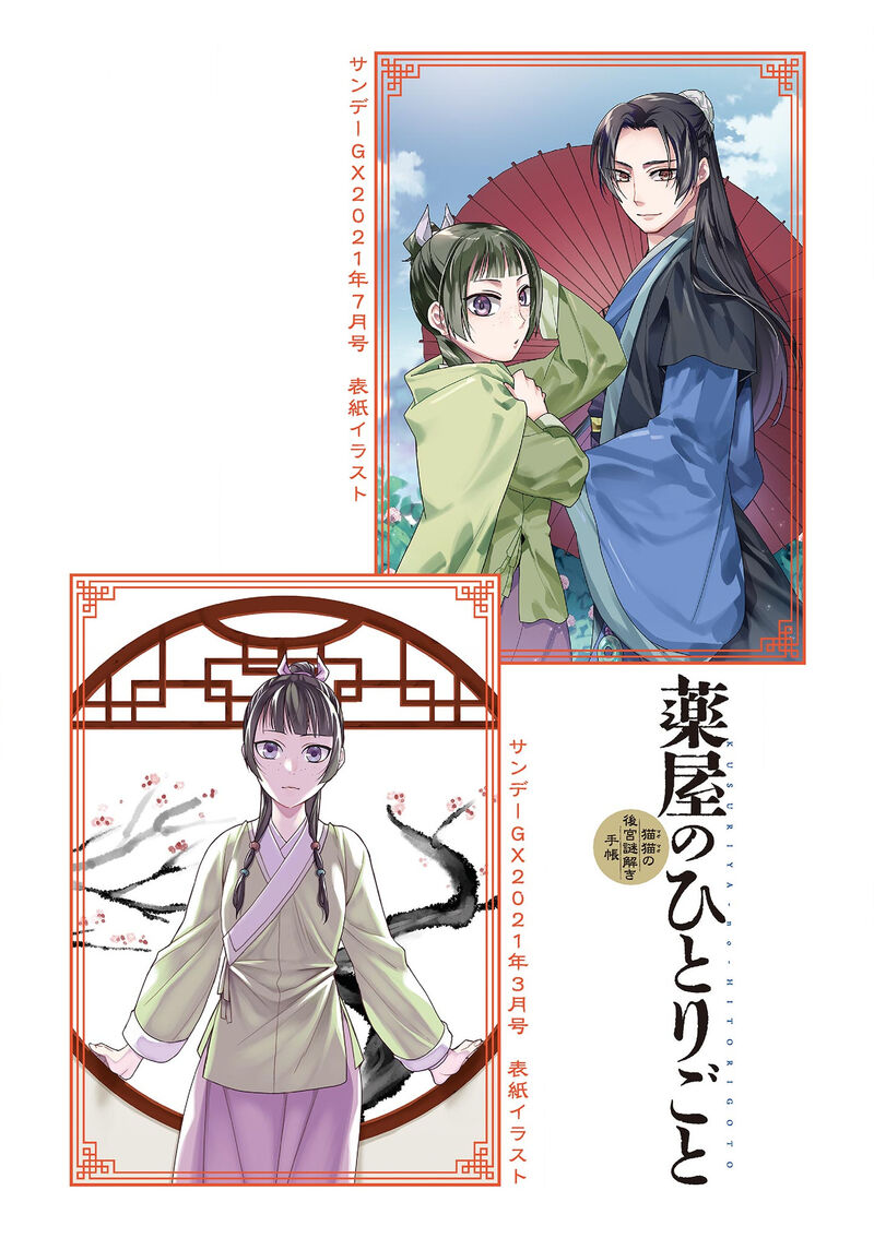 Kusuriya No Hitorigoto Maomao No Koukyuu Nazotoki Techou Chapter 46 Page 4