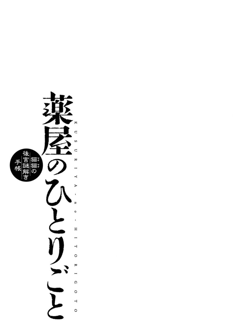 Kusuriya No Hitorigoto Maomao No Koukyuu Nazotoki Techou Chapter 48 Page 41