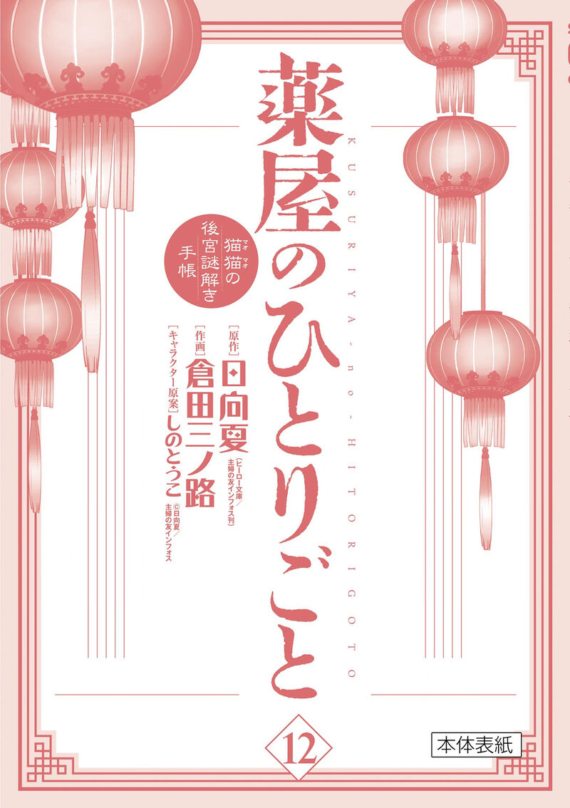 Kusuriya No Hitorigoto Maomao No Koukyuu Nazotoki Techou Chapter 49e Page 4