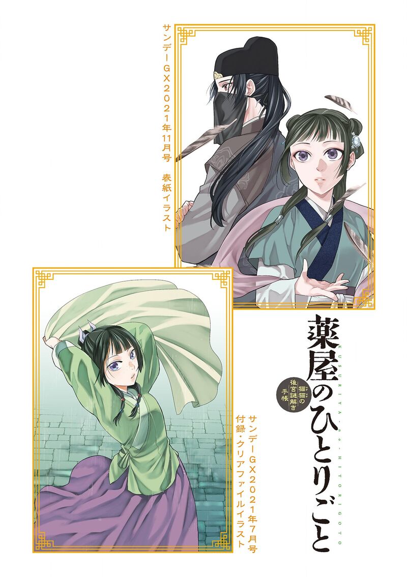 Kusuriya No Hitorigoto Maomao No Koukyuu Nazotoki Techou Chapter 50 Page 4