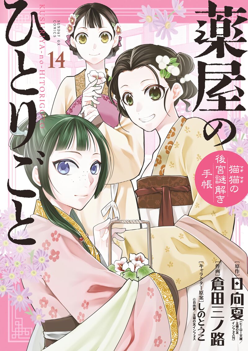 Kusuriya No Hitorigoto Maomao No Koukyuu Nazotoki Techou Chapter 54 Page 1