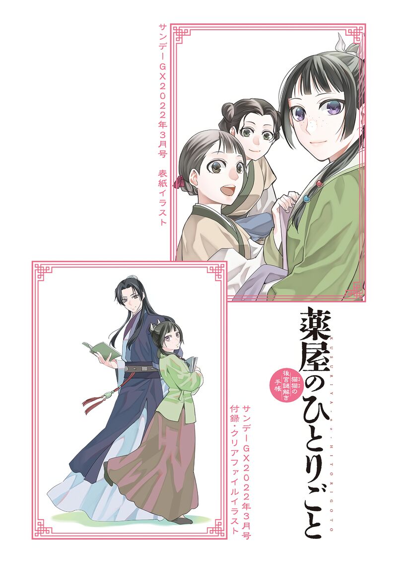 Kusuriya No Hitorigoto Maomao No Koukyuu Nazotoki Techou Chapter 54 Page 4