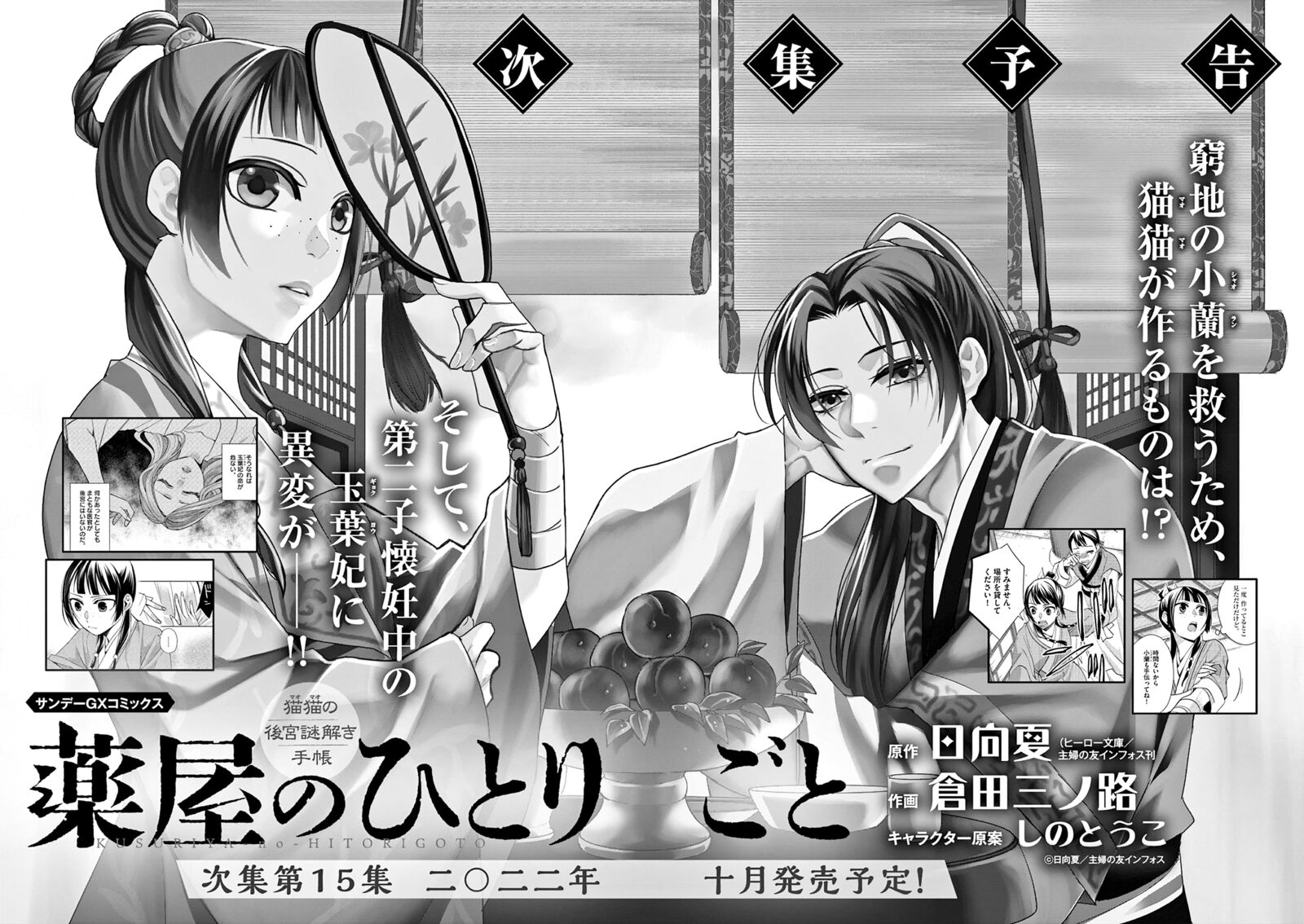 Kusuriya No Hitorigoto Maomao No Koukyuu Nazotoki Techou Chapter 57e Page 2