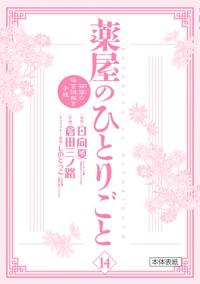 Kusuriya No Hitorigoto Maomao No Koukyuu Nazotoki Techou Chapter 57e Page 4