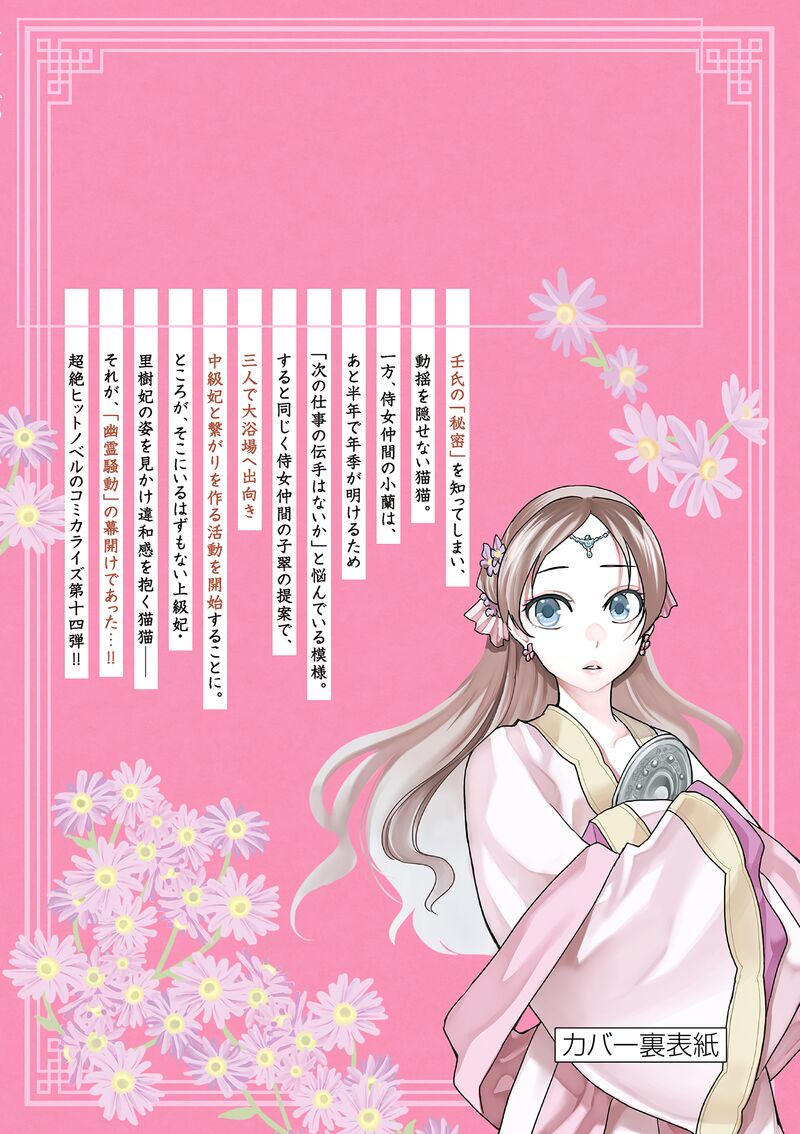 Kusuriya No Hitorigoto Maomao No Koukyuu Nazotoki Techou Chapter 57e Page 6