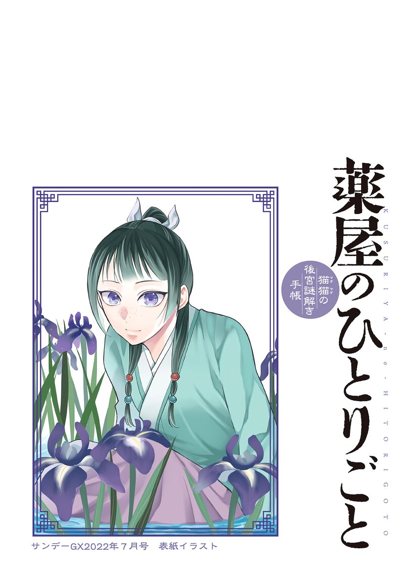 Kusuriya No Hitorigoto Maomao No Koukyuu Nazotoki Techou Chapter 58 Page 4
