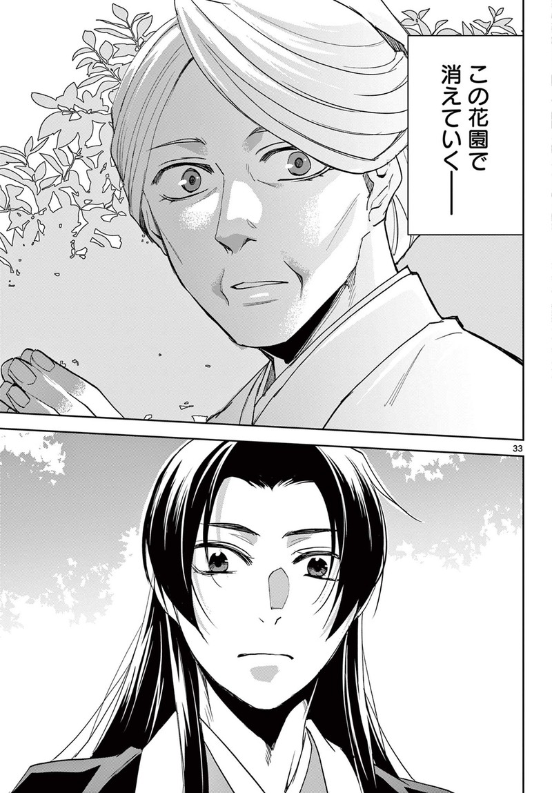 Kusuriya No Hitorigoto Maomao No Koukyuu Nazotoki Techou Chapter 63b Page 14