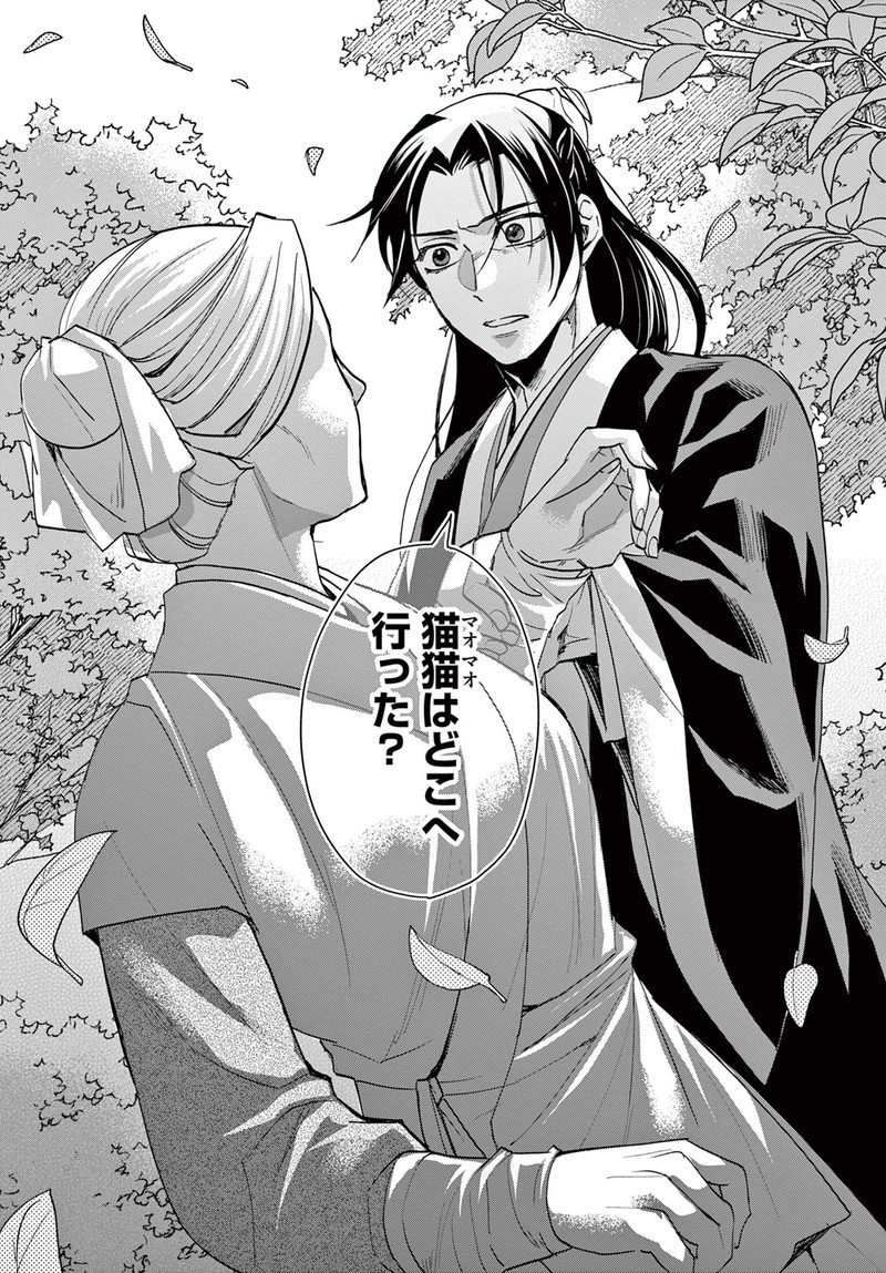 Kusuriya No Hitorigoto Maomao No Koukyuu Nazotoki Techou Chapter 63b Page 18