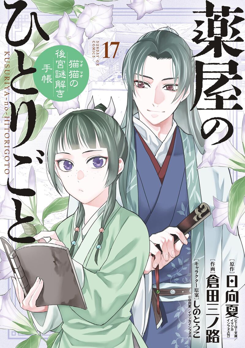 Kusuriya No Hitorigoto Maomao No Koukyuu Nazotoki Techou Chapter 66 Page 1