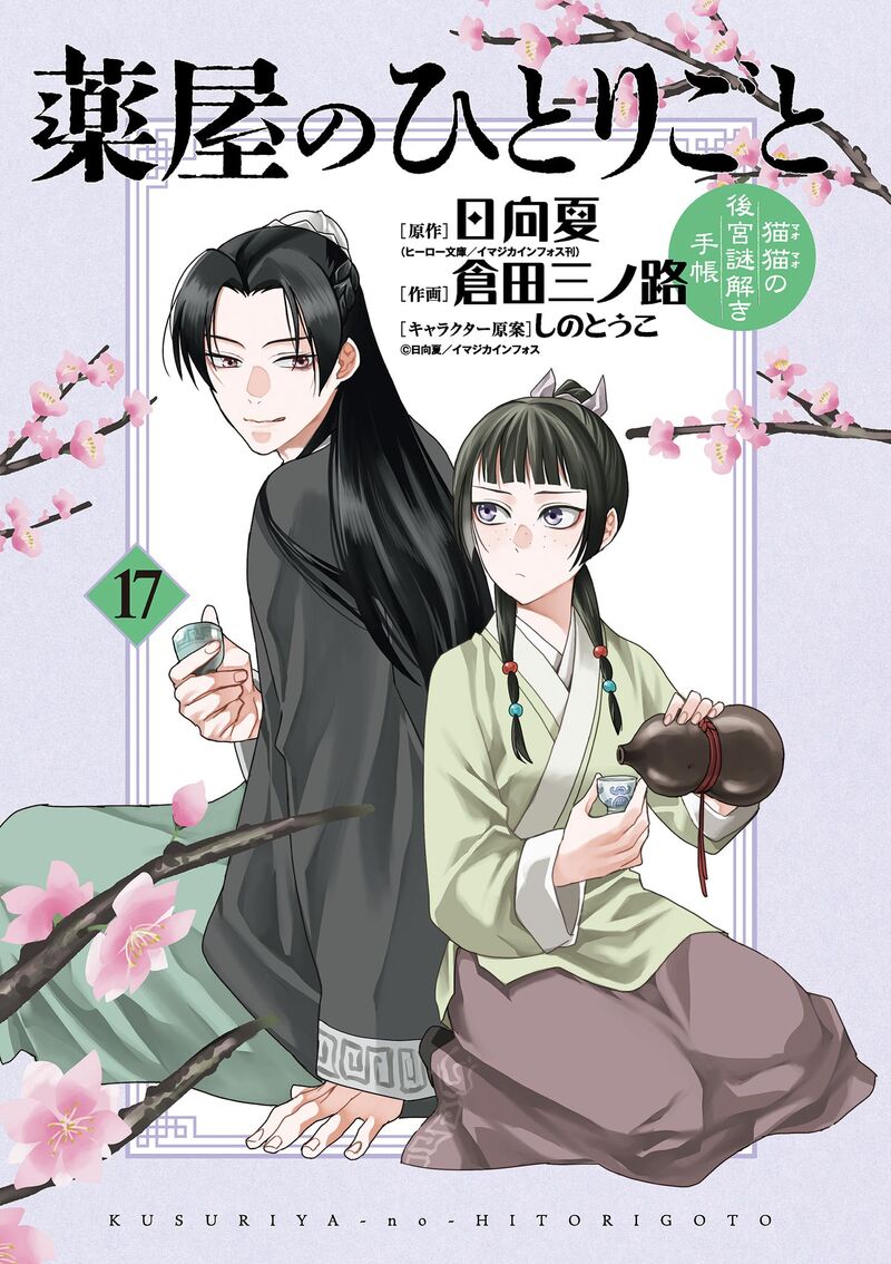 Kusuriya No Hitorigoto Maomao No Koukyuu Nazotoki Techou Chapter 66 Page 2