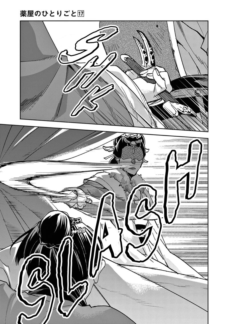 Kusuriya No Hitorigoto Maomao No Koukyuu Nazotoki Techou Chapter 67 Page 35
