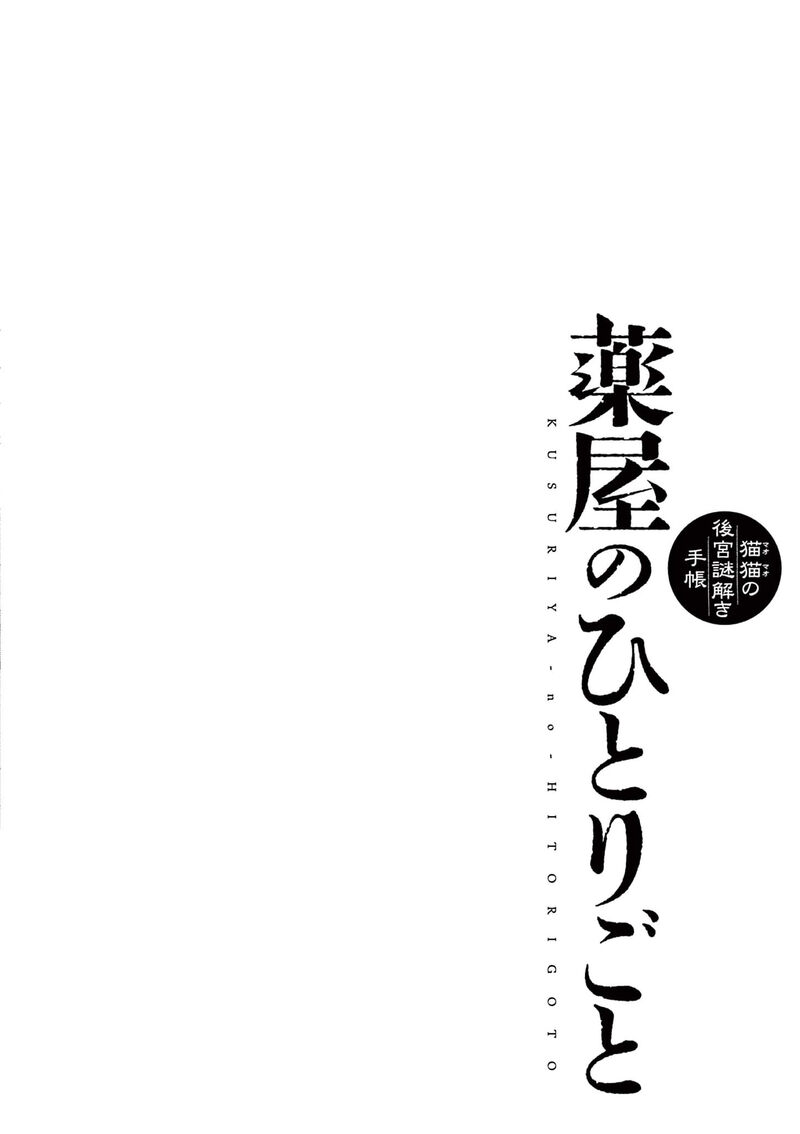 Kusuriya No Hitorigoto Maomao No Koukyuu Nazotoki Techou Chapter 67 Page 37