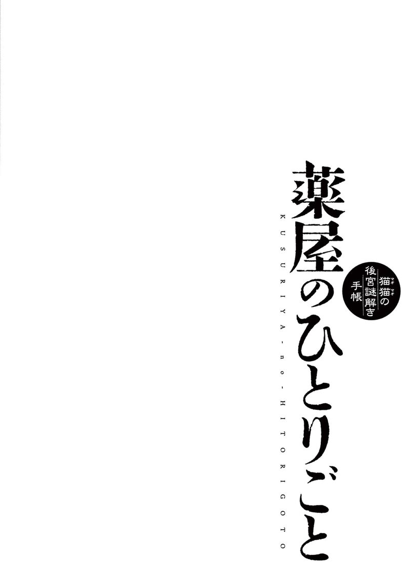 Kusuriya No Hitorigoto Maomao No Koukyuu Nazotoki Techou Chapter 68 Page 20