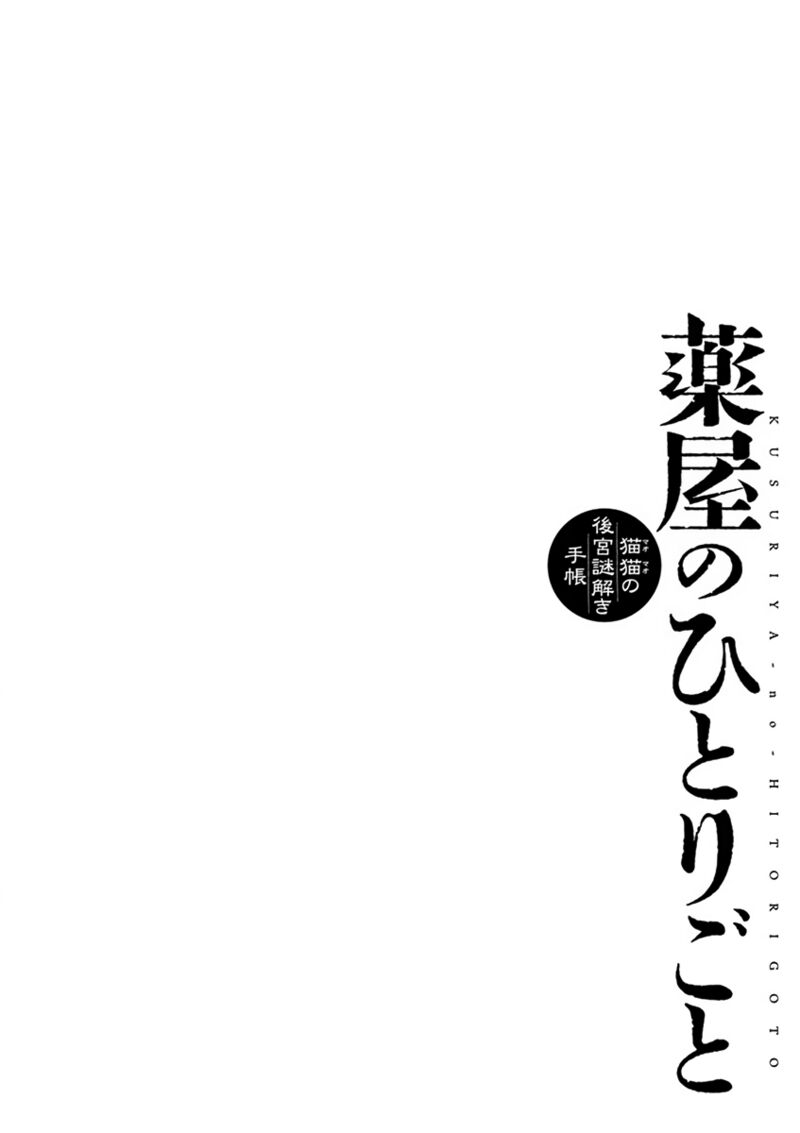 Kusuriya No Hitorigoto Maomao No Koukyuu Nazotoki Techou Chapter 7 Page 42