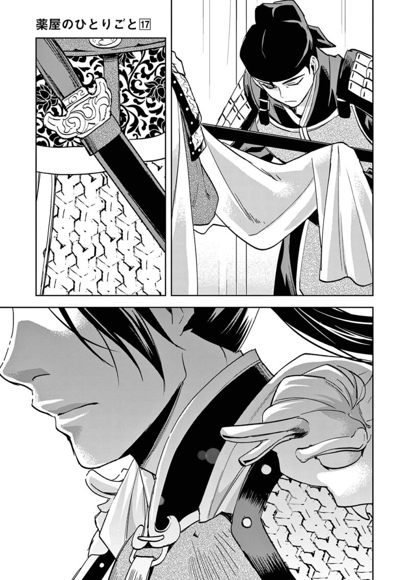 Kusuriya No Hitorigoto Maomao No Koukyuu Nazotoki Techou Chapter 70 Page 35