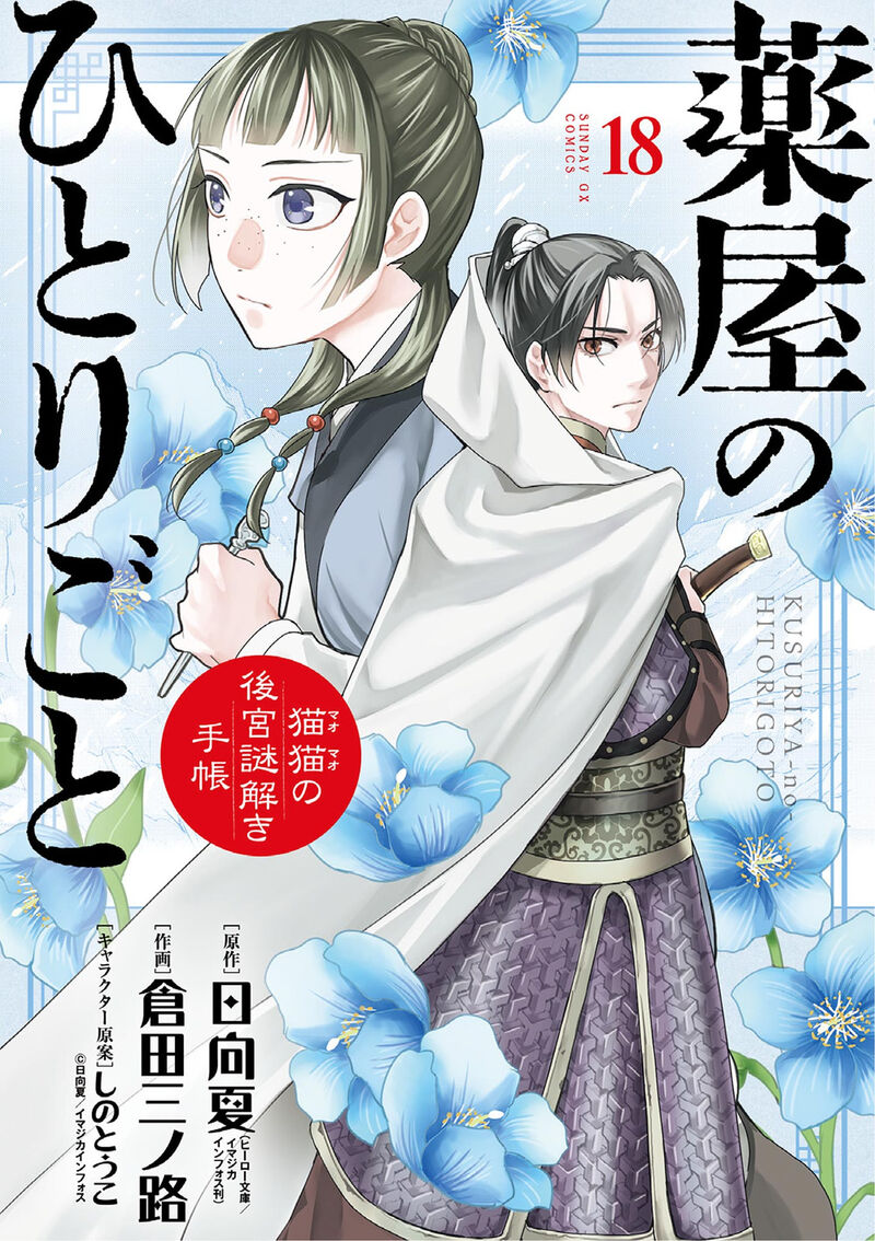 Kusuriya No Hitorigoto Maomao No Koukyuu Nazotoki Techou Chapter 71 Page 1