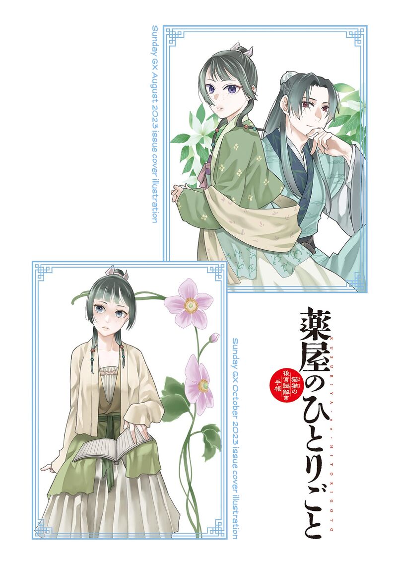 Kusuriya No Hitorigoto Maomao No Koukyuu Nazotoki Techou Chapter 71 Page 4