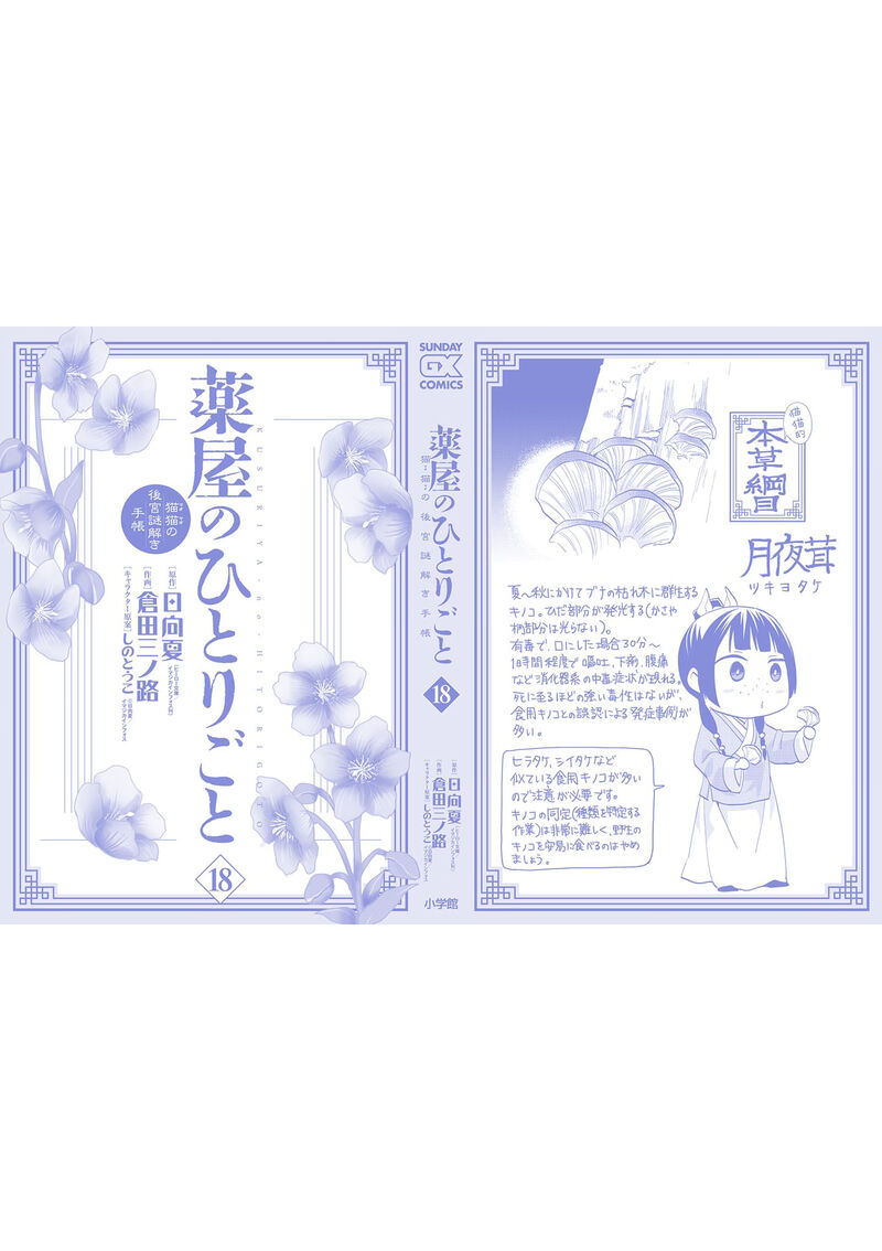Kusuriya No Hitorigoto Maomao No Koukyuu Nazotoki Techou Chapter 76e Page 10