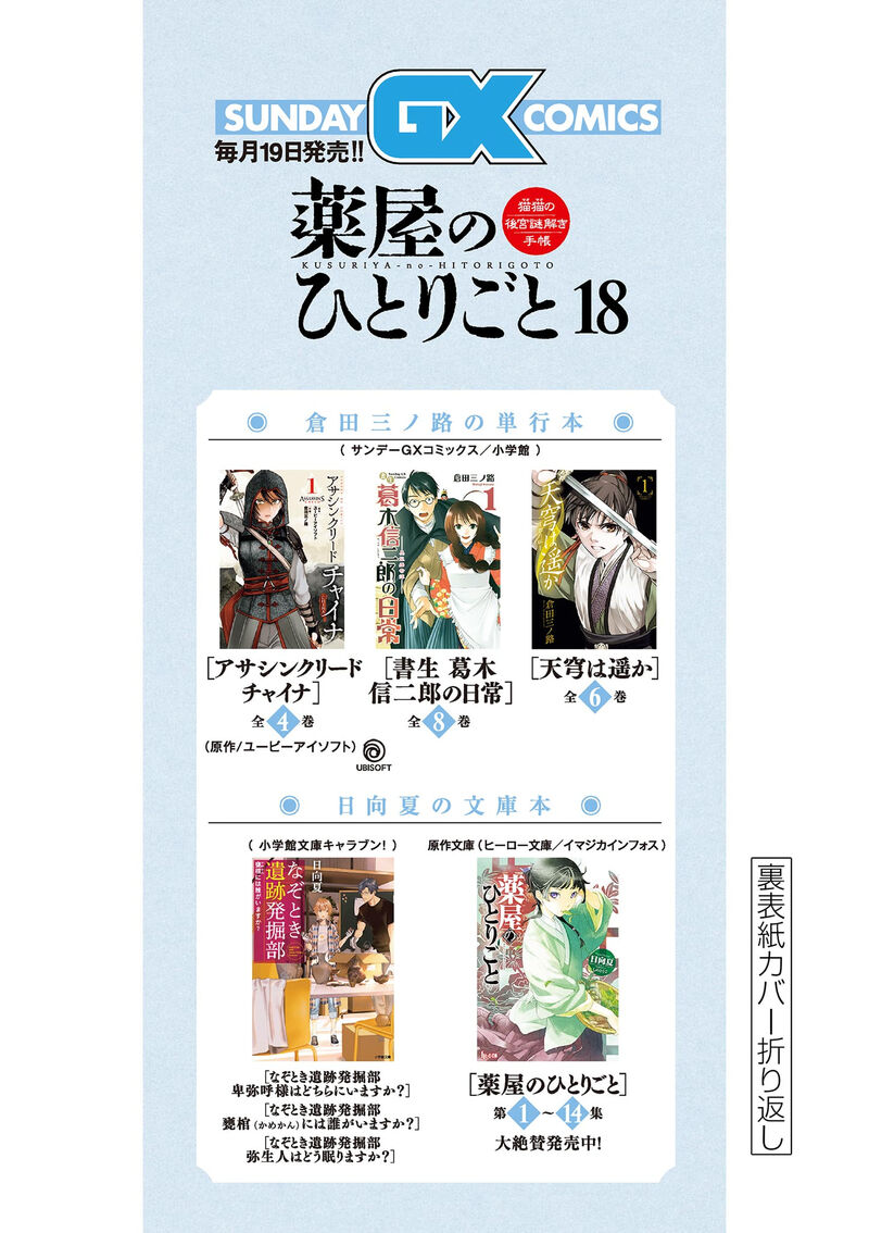 Kusuriya No Hitorigoto Maomao No Koukyuu Nazotoki Techou Chapter 76e Page 5