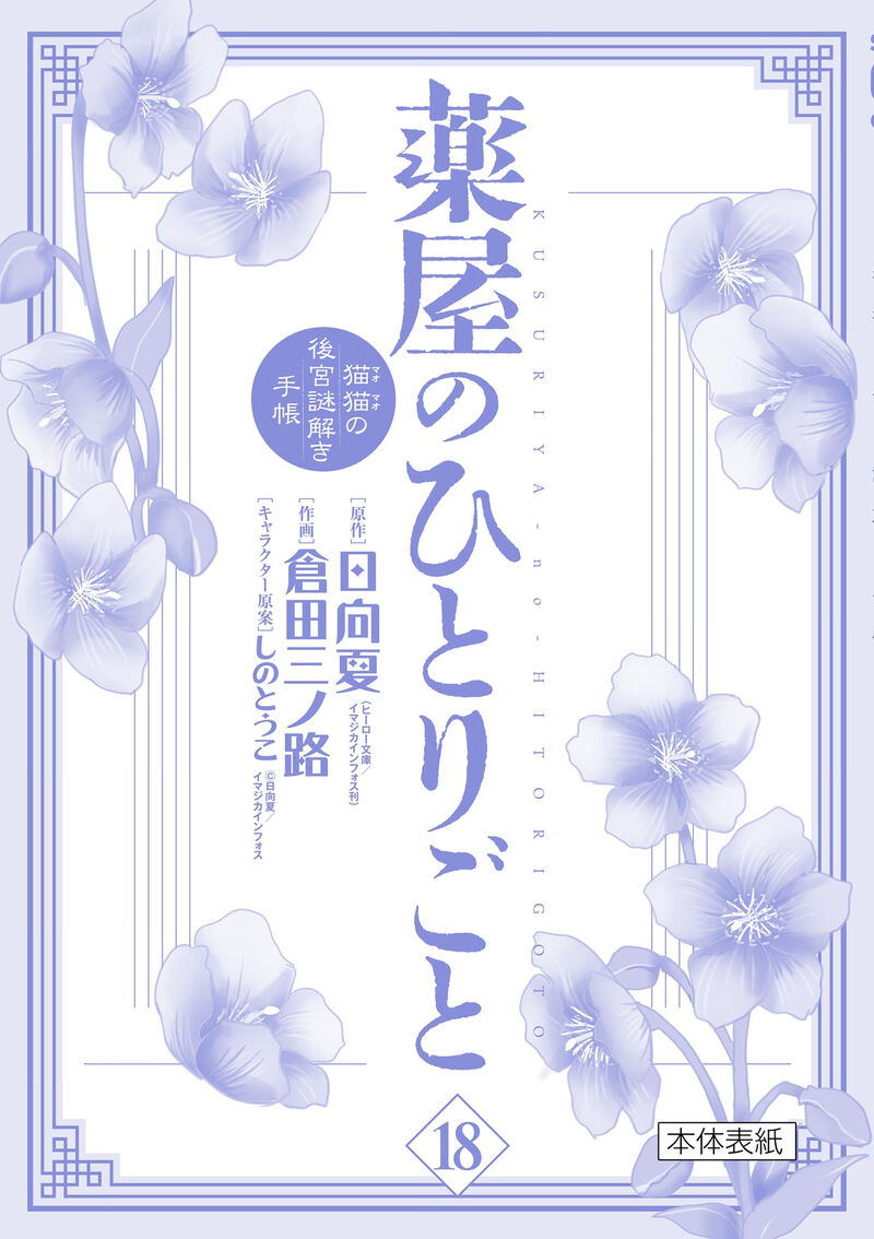 Kusuriya No Hitorigoto Maomao No Koukyuu Nazotoki Techou Chapter 76e Page 6